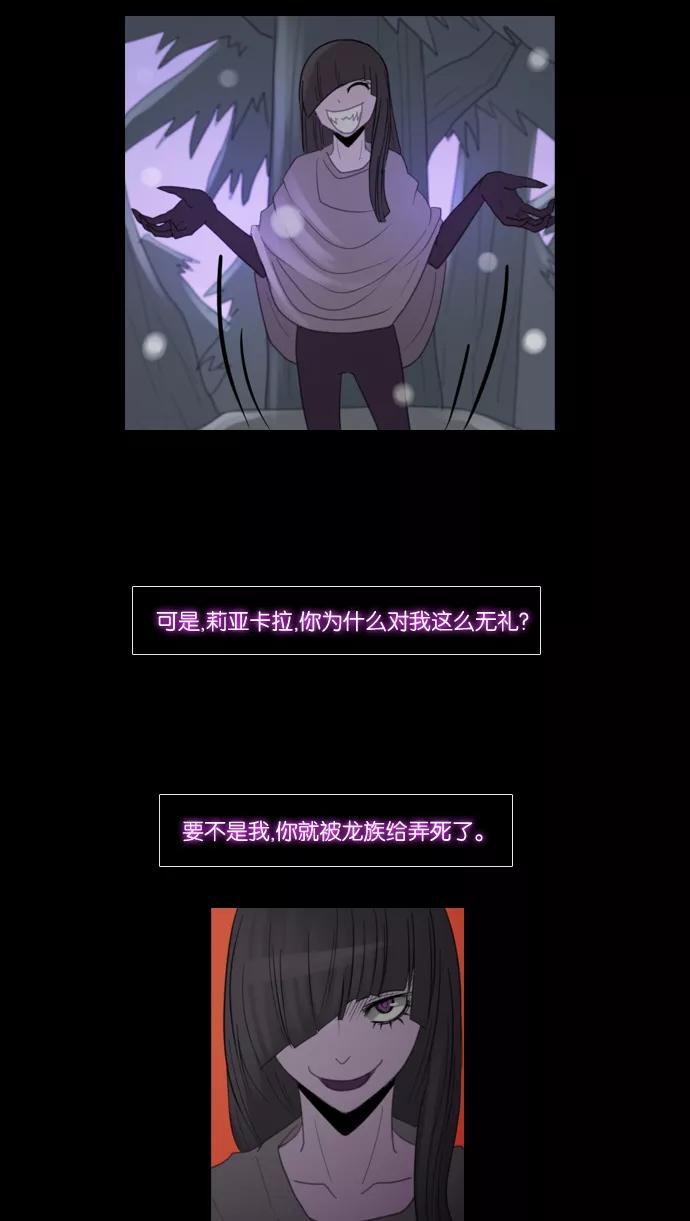 《库佩拉》[第85话] 名字的力量（2） 第12页