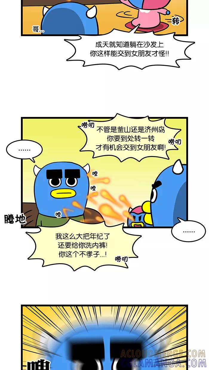 《我们结婚吧》[第85话] 梅莉的存在 第13页