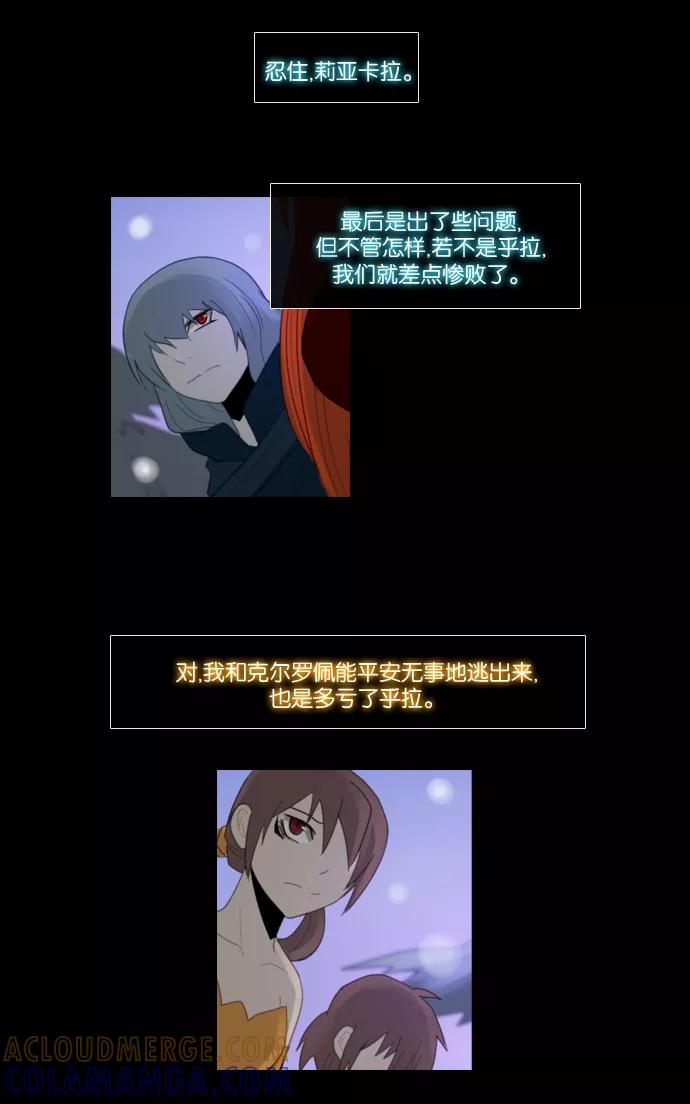 《库佩拉》[第85话] 名字的力量（2） 第10页