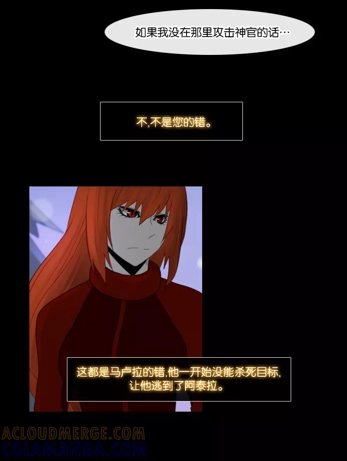 《库佩拉》[第85话] 名字的力量（2） 第19页