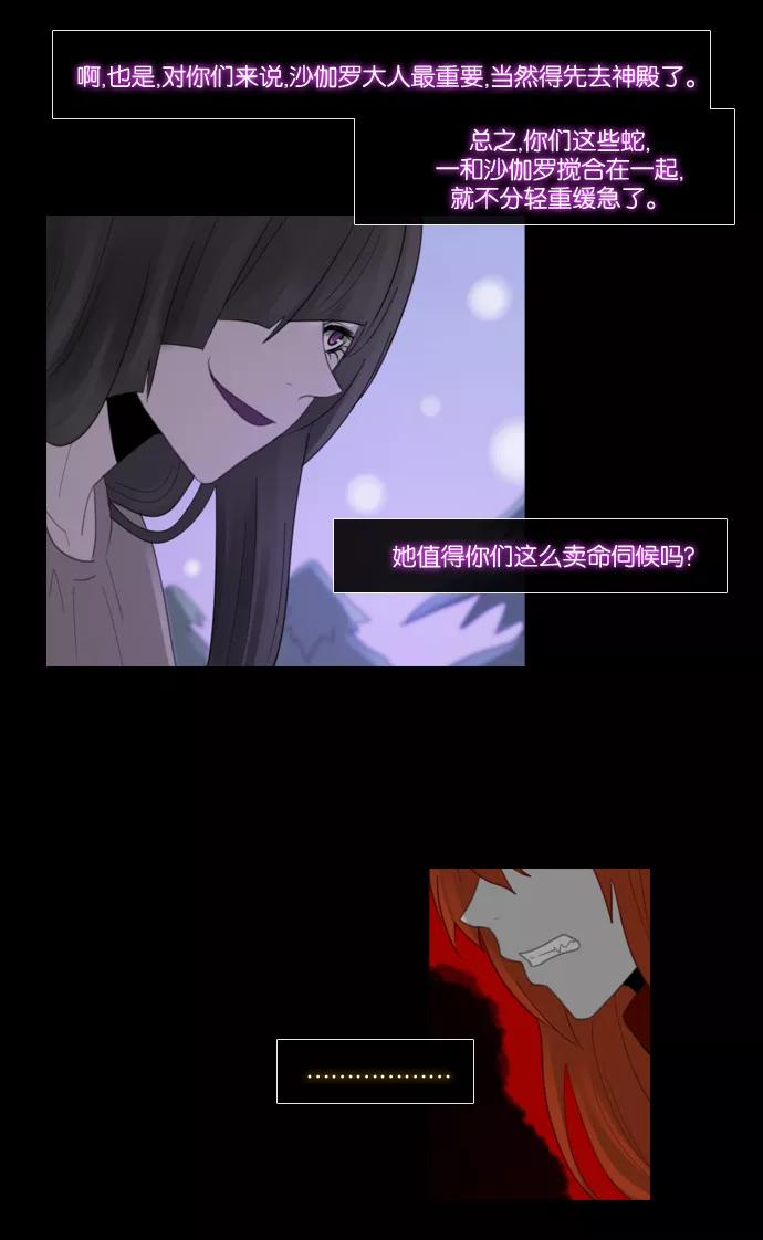 《库佩拉》[第85话] 名字的力量（2） 第9页