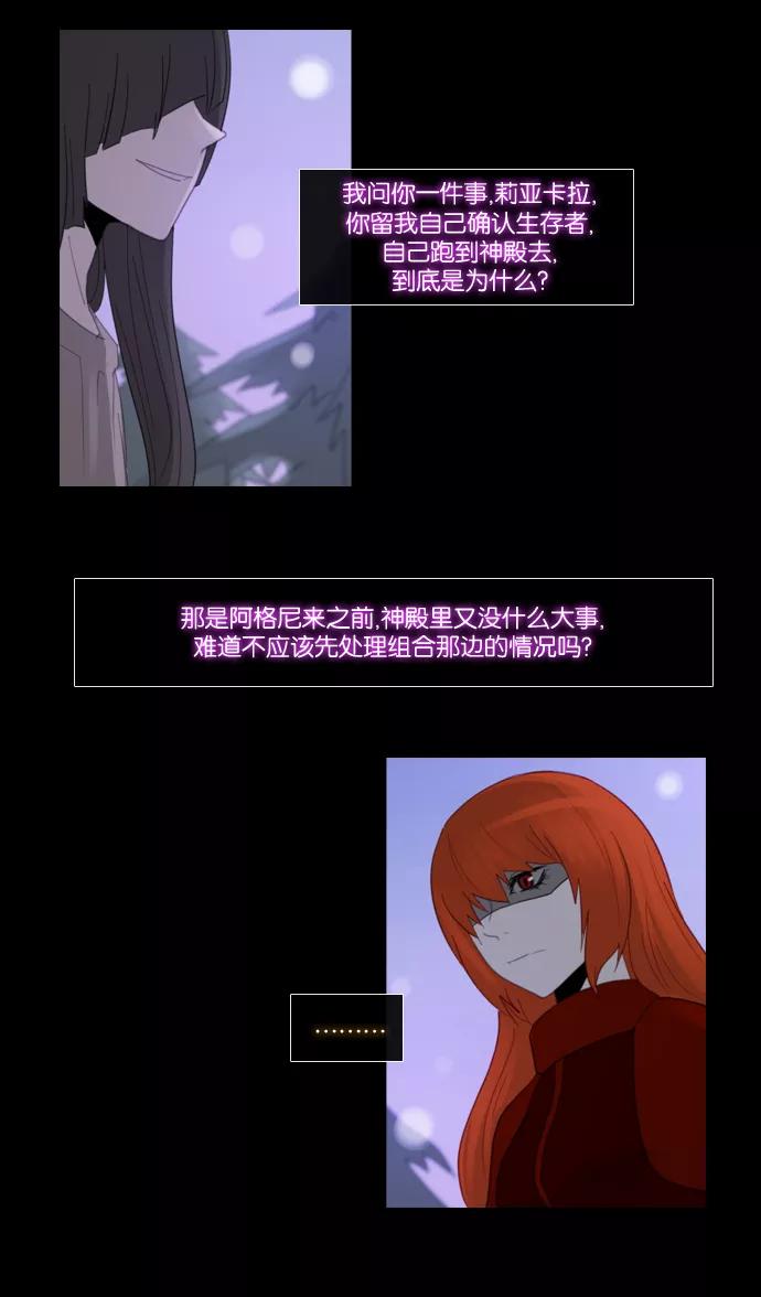 《库佩拉》[第85话] 名字的力量（2） 第8页