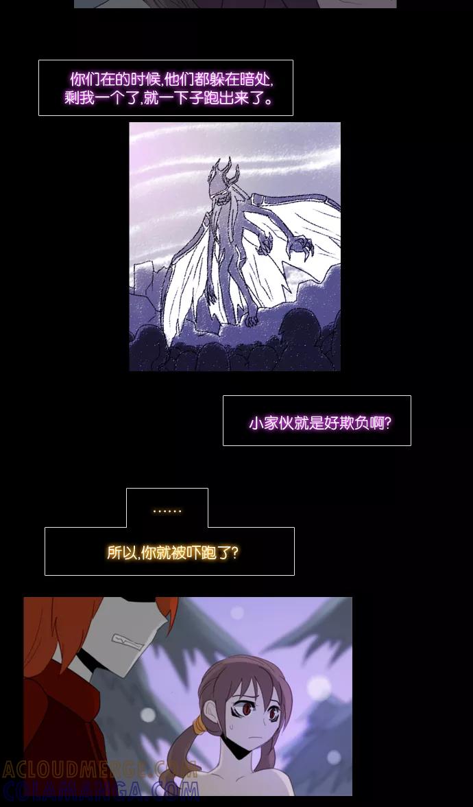 《库佩拉》[第85话] 名字的力量（2） 第4页