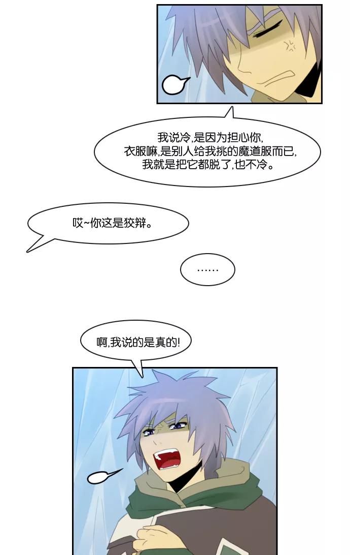 《库佩拉》[第85话] 名字的力量（2） 第38页