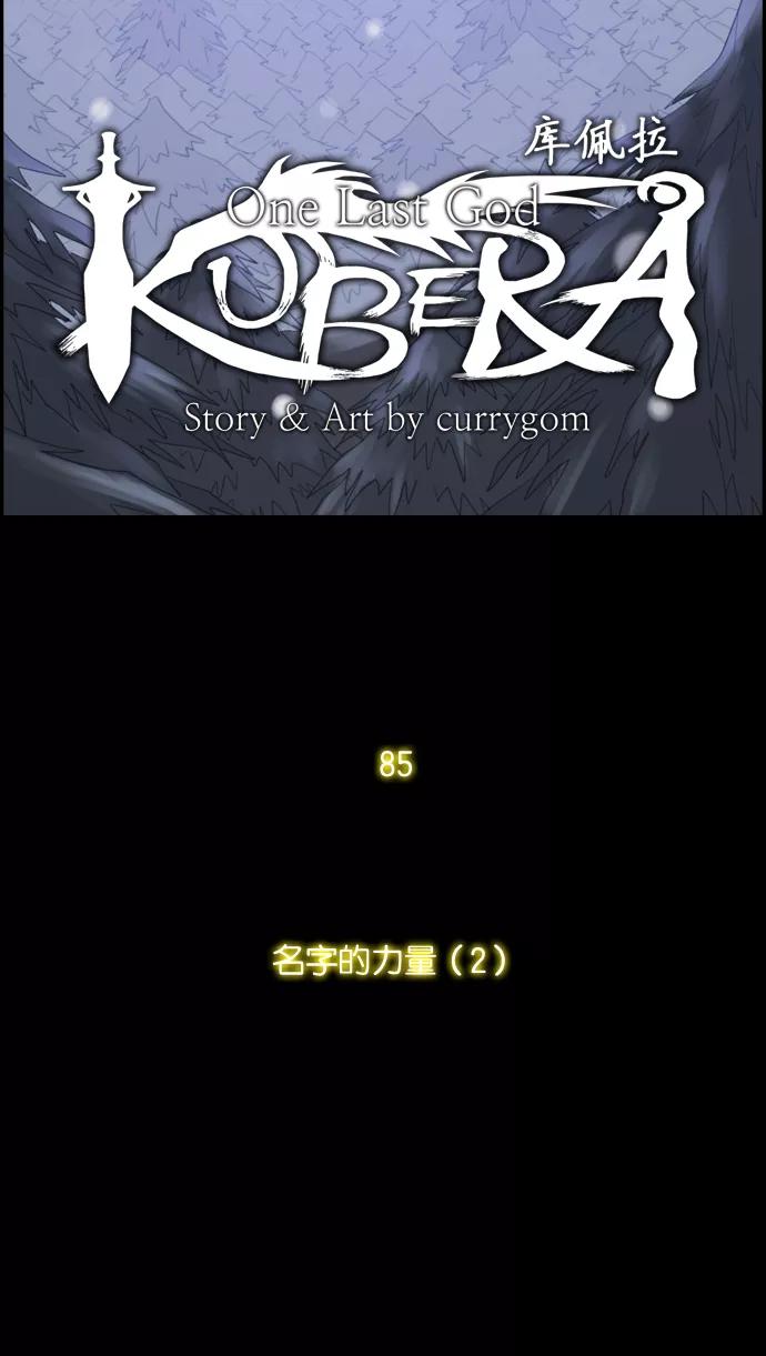 《库佩拉》[第85话] 名字的力量（2） 第2页