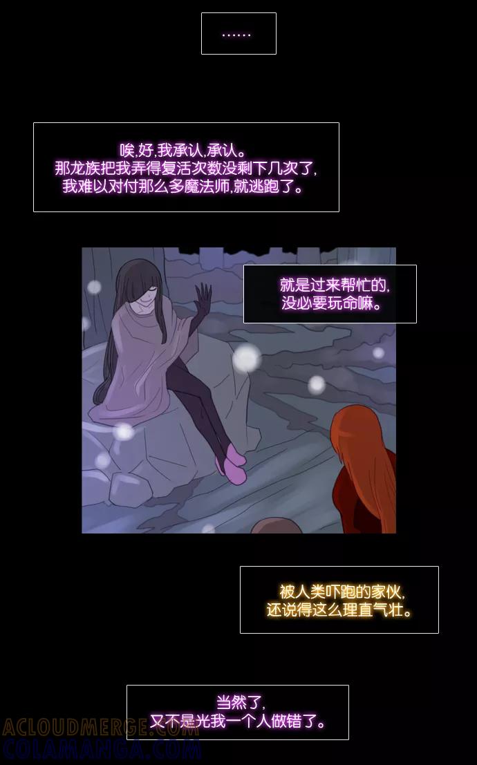 《库佩拉》[第85话] 名字的力量（2） 第7页