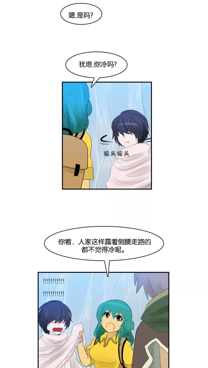 《库佩拉》[第85话] 名字的力量（2） 第36页