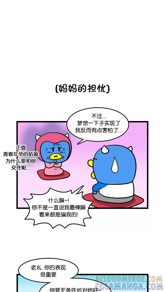 《我们结婚吧》[第85话] 梅莉的存在 第7页