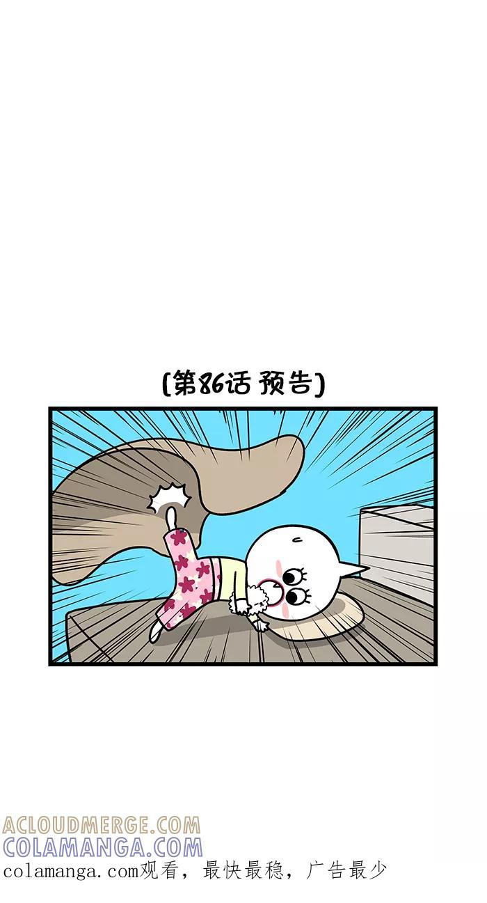 《我们结婚吧》[第85话] 梅莉的存在 第19页