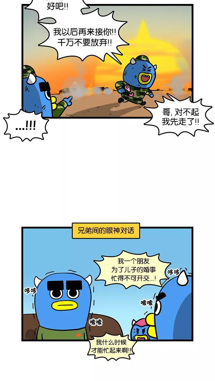 《我们结婚吧》[第85话] 梅莉的存在 第16页