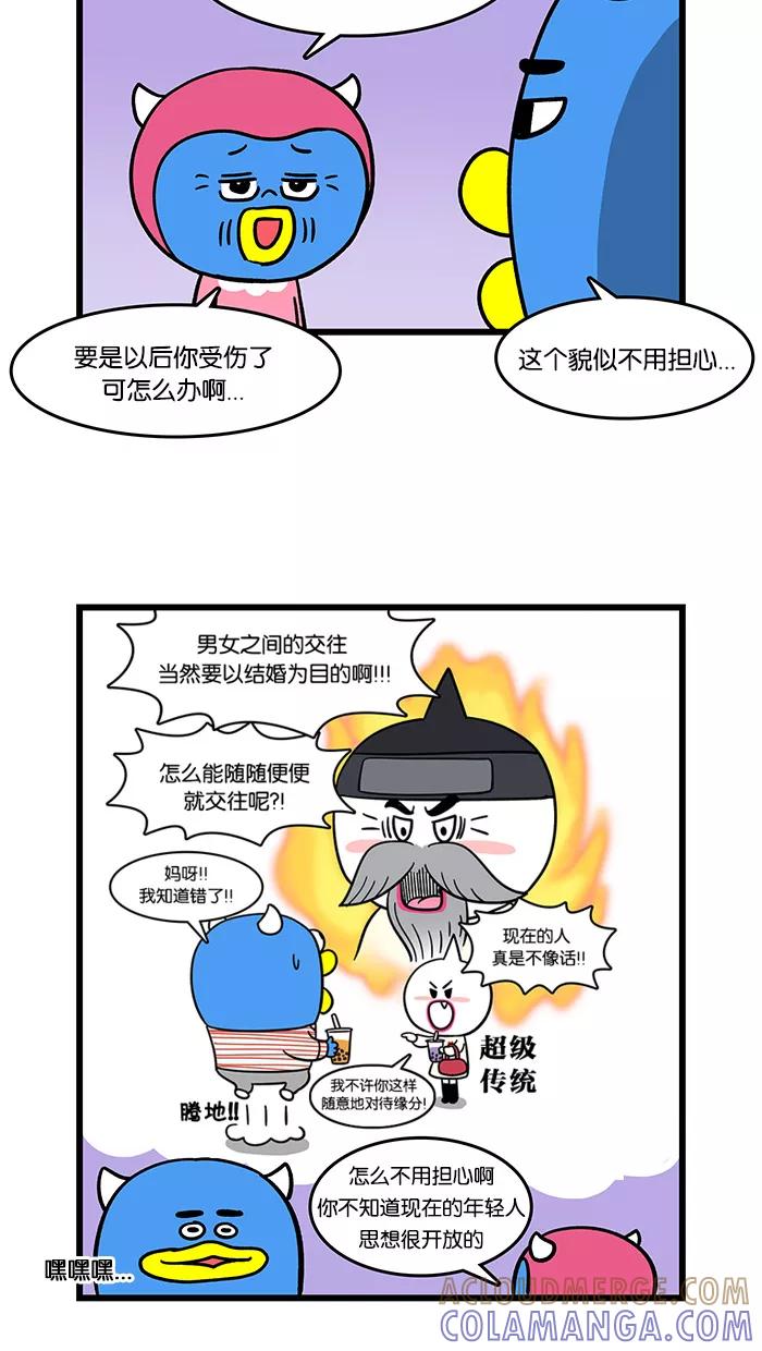 《我们结婚吧》[第85话] 梅莉的存在 第11页