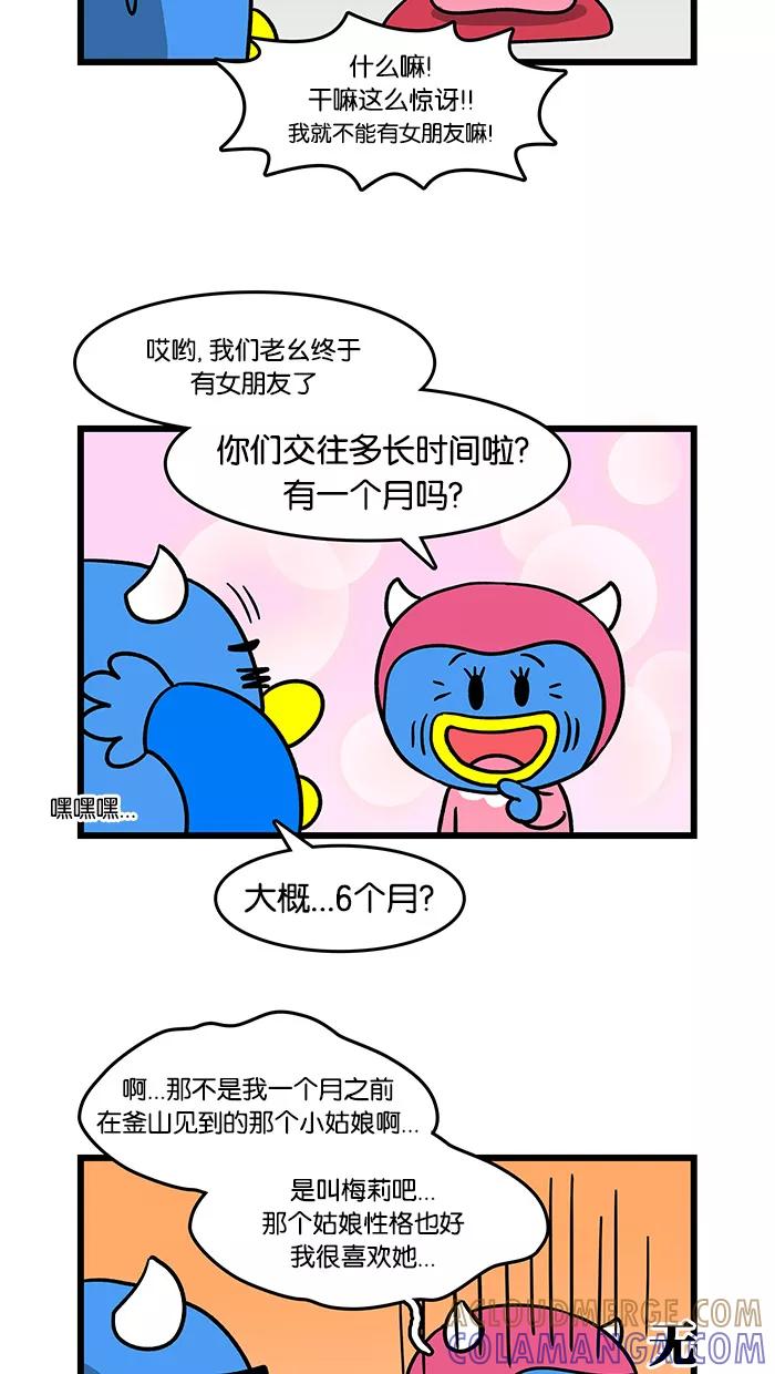 《我们结婚吧》[第85话] 梅莉的存在 第3页