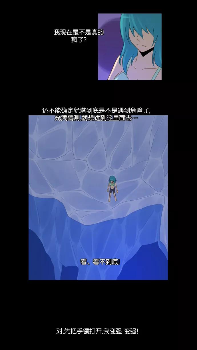 《库佩拉》[第86话] 名字的力量（3） 第30页