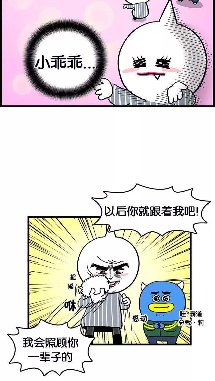 《我们结婚吧》[第86话] 小狗 第18页