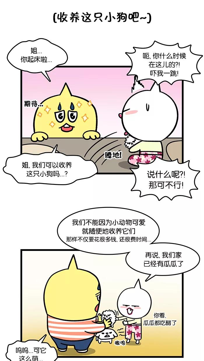《我们结婚吧》[第86话] 小狗 第8页
