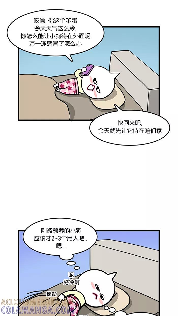 《我们结婚吧》[第86话] 小狗 第3页