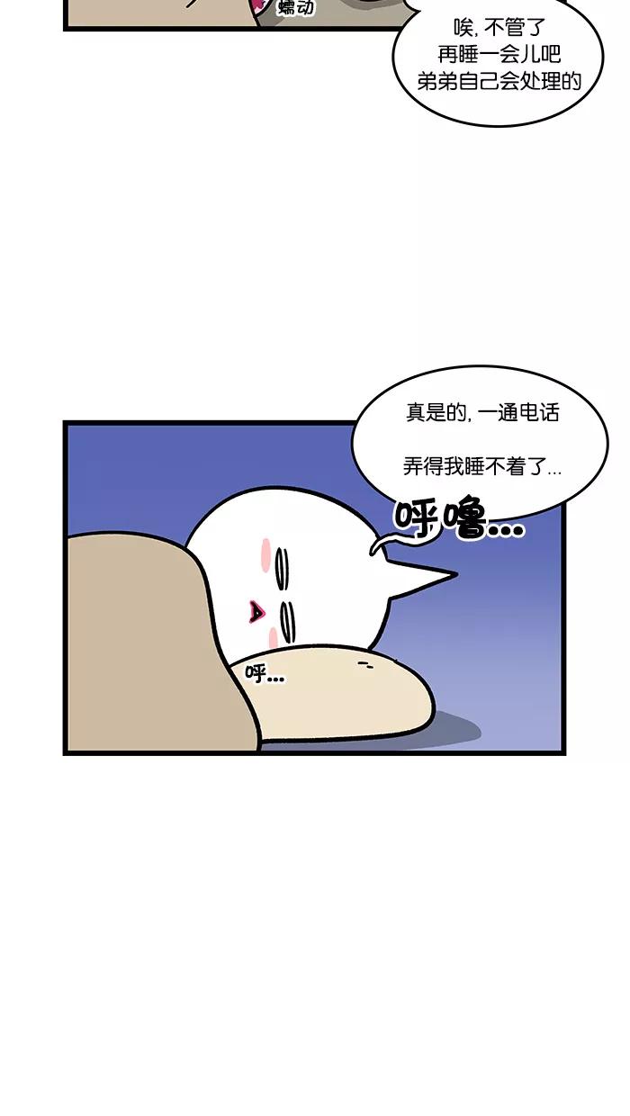 《我们结婚吧》[第86话] 小狗 第4页