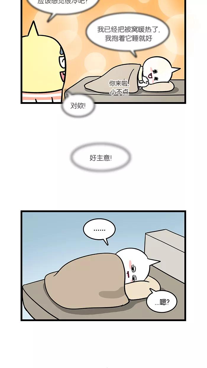 《我们结婚吧》[第86话] 小狗 第6页