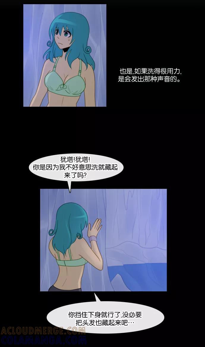 《库佩拉》[第86话] 名字的力量（3） 第21页