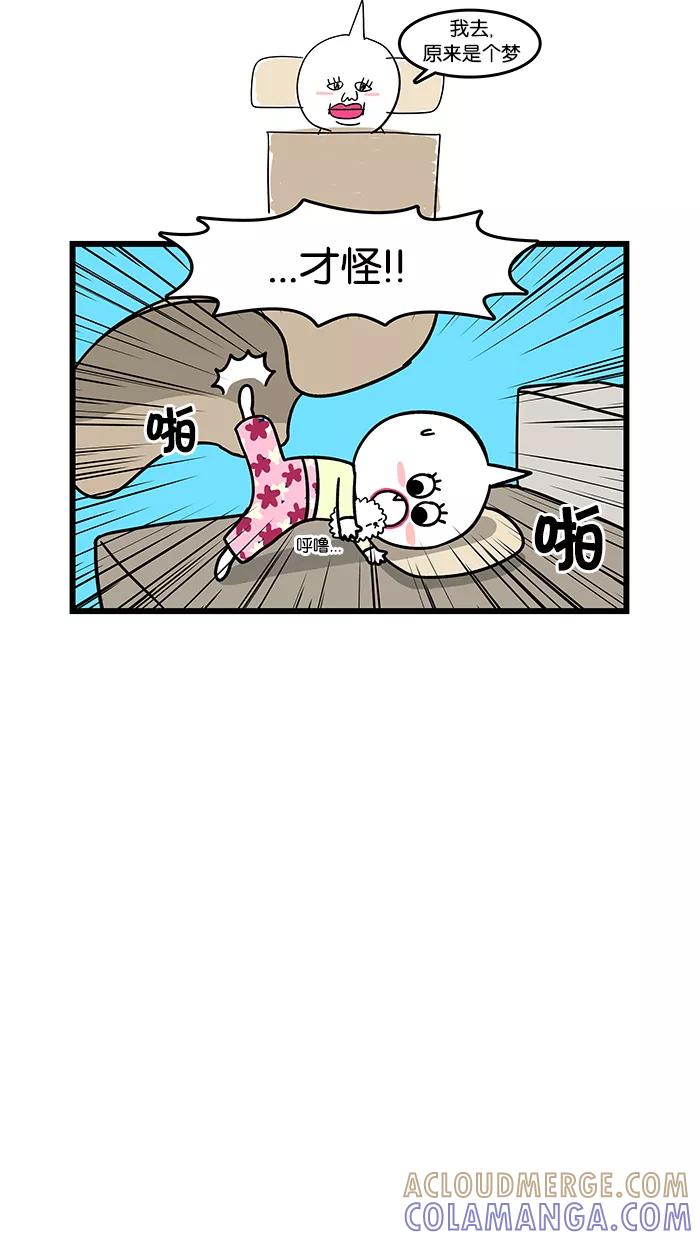 《我们结婚吧》[第86话] 小狗 第7页