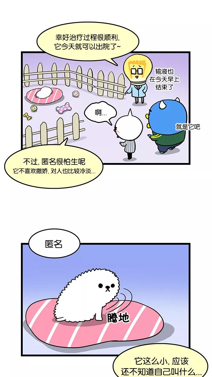《我们结婚吧》[第86话] 小狗 第16页