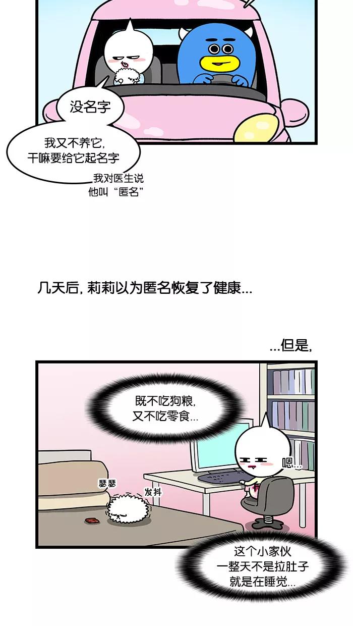 《我们结婚吧》[第86话] 小狗 第12页