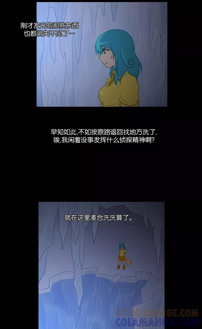 《库佩拉》[第86话] 名字的力量（3） 第9页