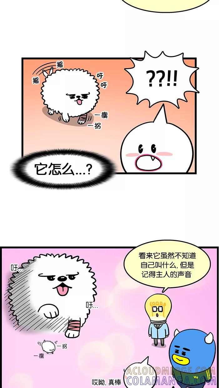 《我们结婚吧》[第86话] 小狗 第17页