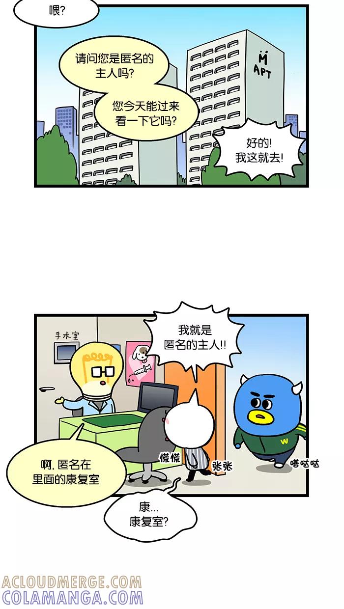 《我们结婚吧》[第86话] 小狗 第15页