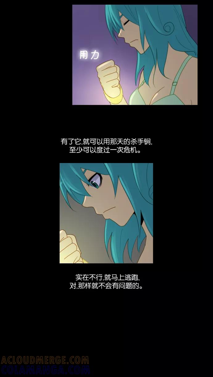 《库佩拉》[第86话] 名字的力量（3） 第31页