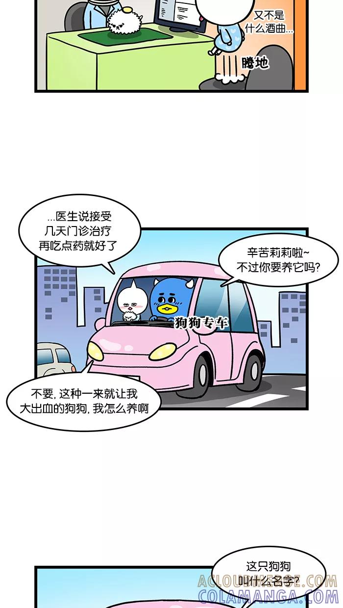 《我们结婚吧》[第86话] 小狗 第11页