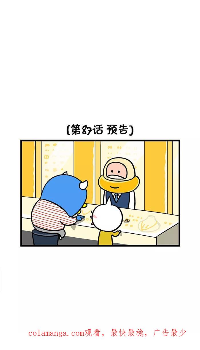 《我们结婚吧》[第86话] 小狗 第20页