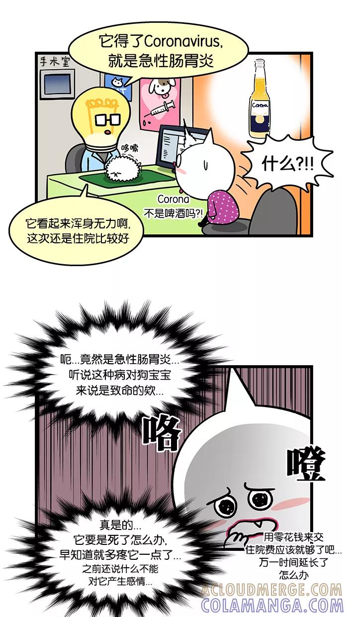 《我们结婚吧》[第86话] 小狗 第13页