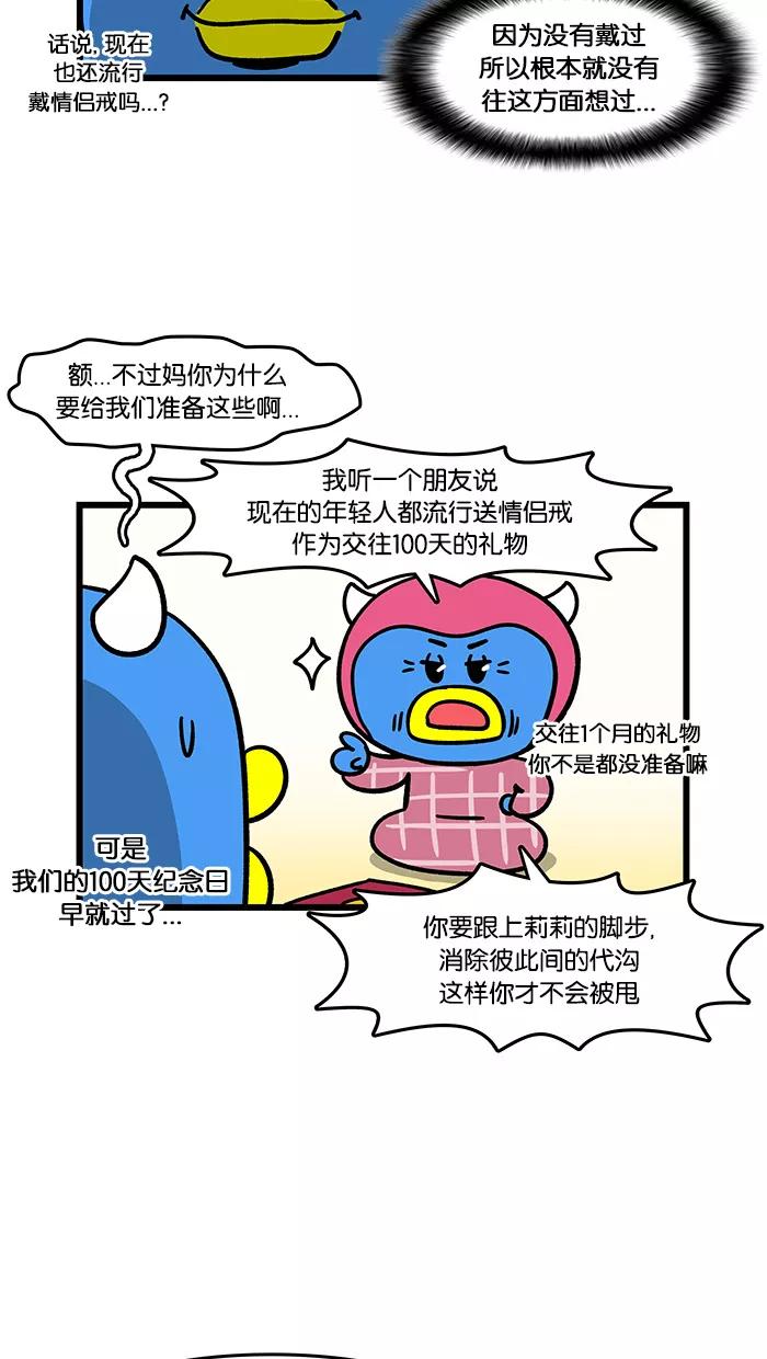 《我们结婚吧》[第87话] 戒指 第4页