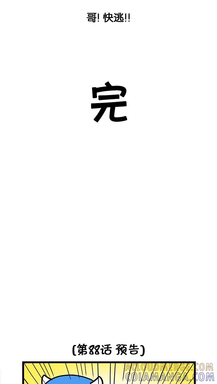 《我们结婚吧》[第87话] 戒指 第19页