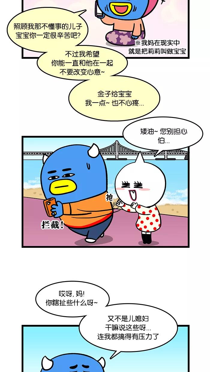 《我们结婚吧》[第87话] 戒指 第14页