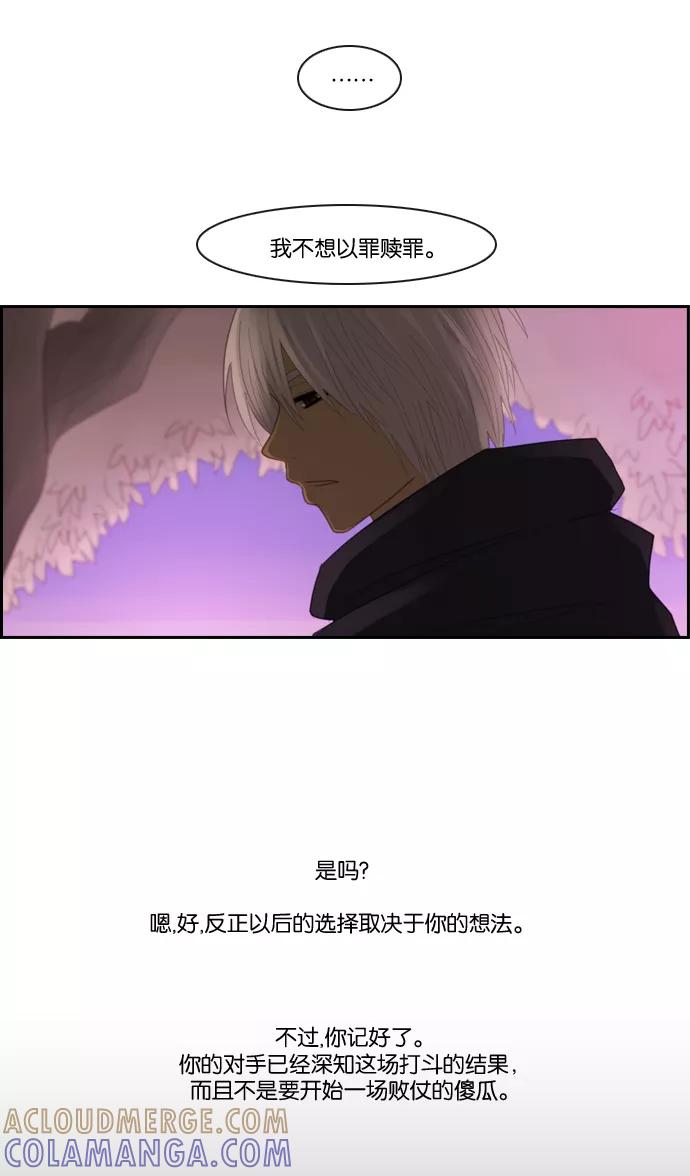 《库佩拉》[第87话] 名字的力量（4） 第29页