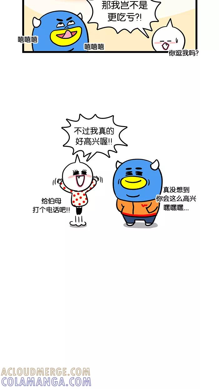 《我们结婚吧》[第87话] 戒指 第11页