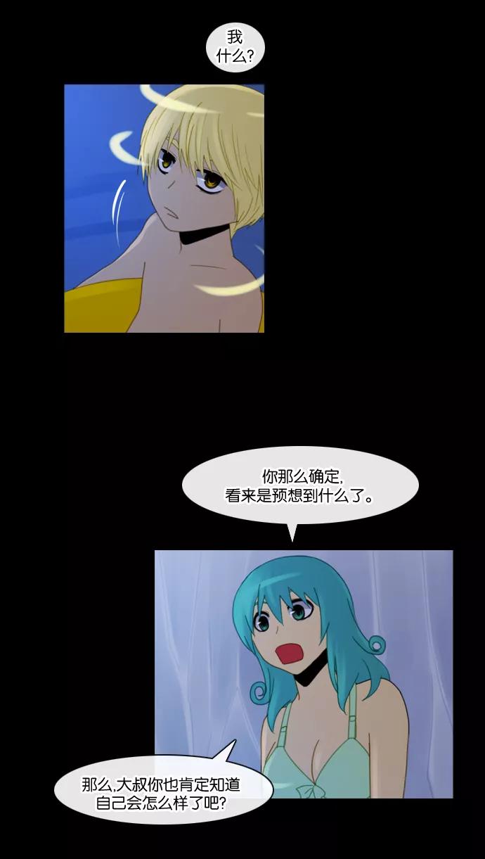 《库佩拉》[第87话] 名字的力量（4） 第24页