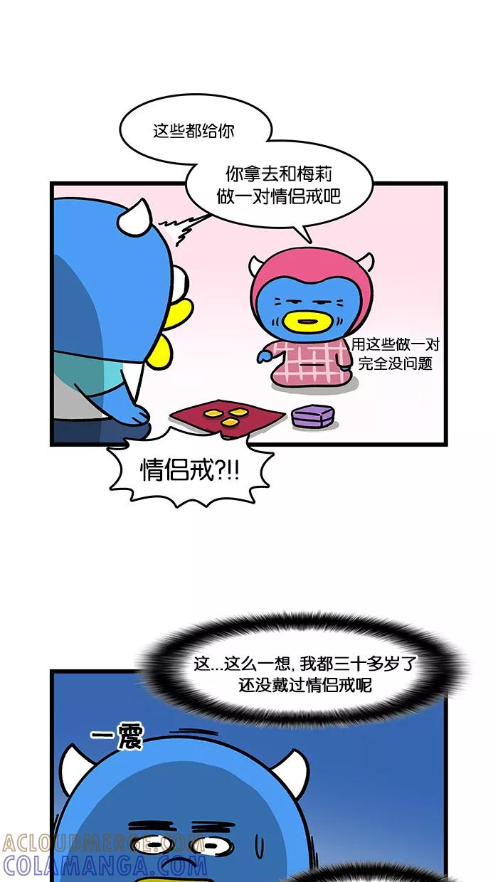 《我们结婚吧》[第87话] 戒指 第3页