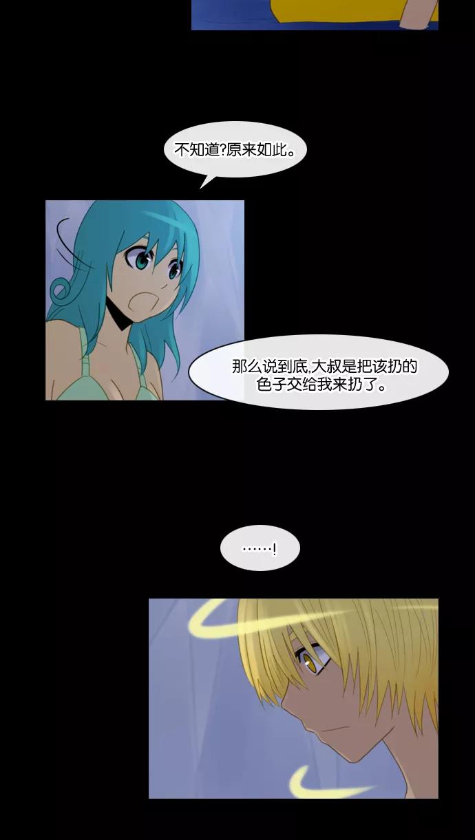 《库佩拉》[第87话] 名字的力量（4） 第32页