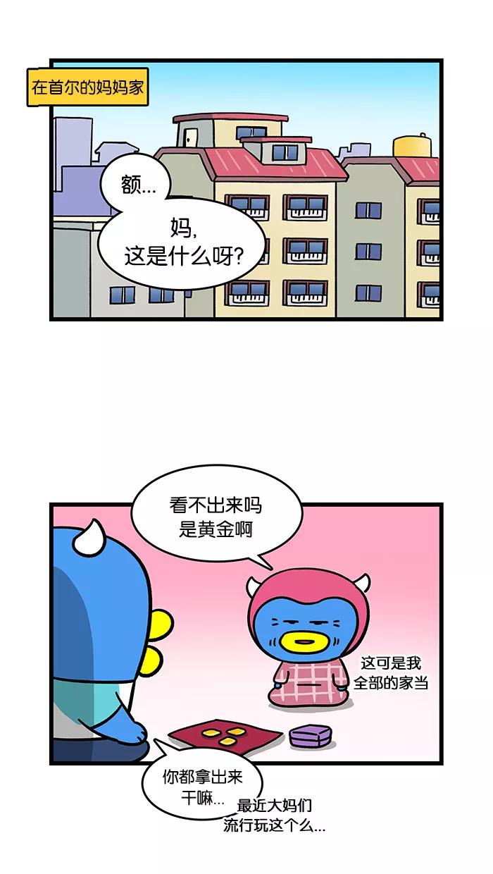《我们结婚吧》[第87话] 戒指 第2页