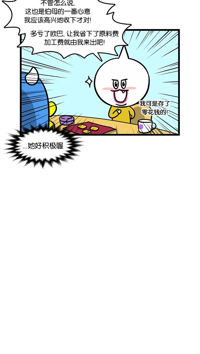 《我们结婚吧》[第87话] 戒指 第6页