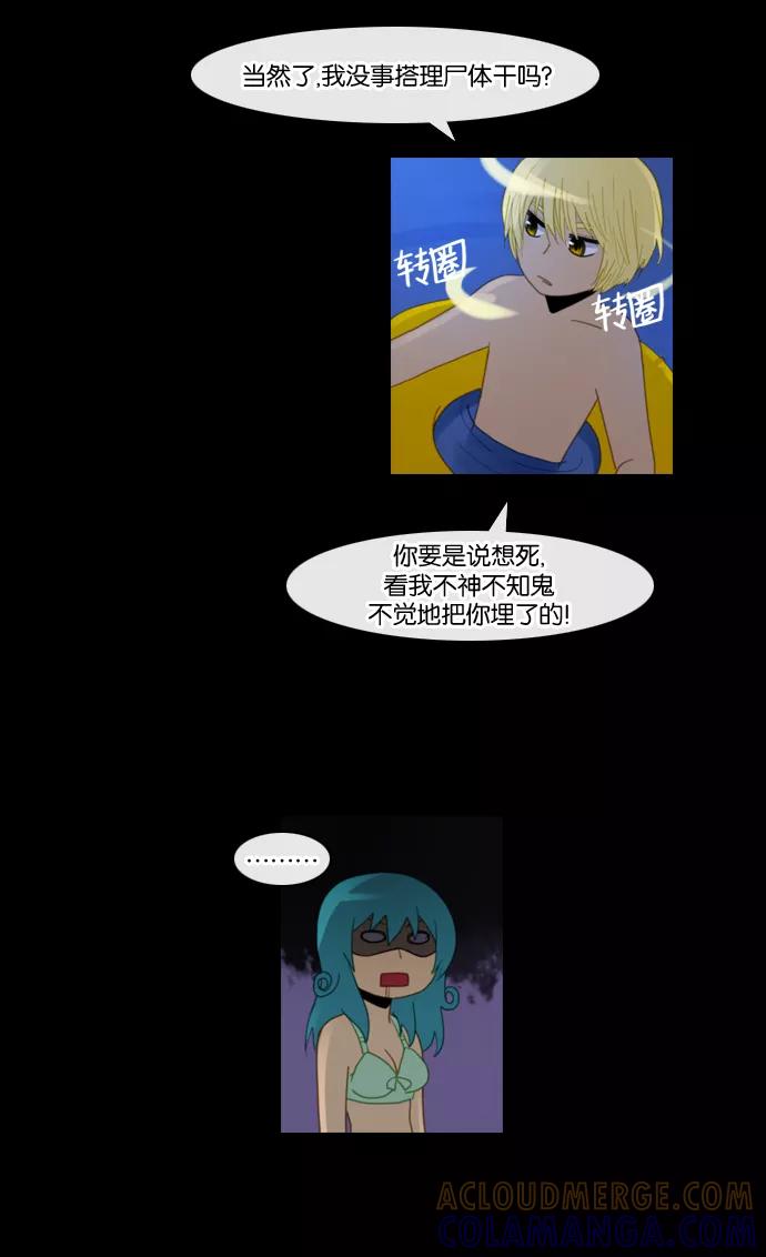 《库佩拉》[第87话] 名字的力量（4） 第19页