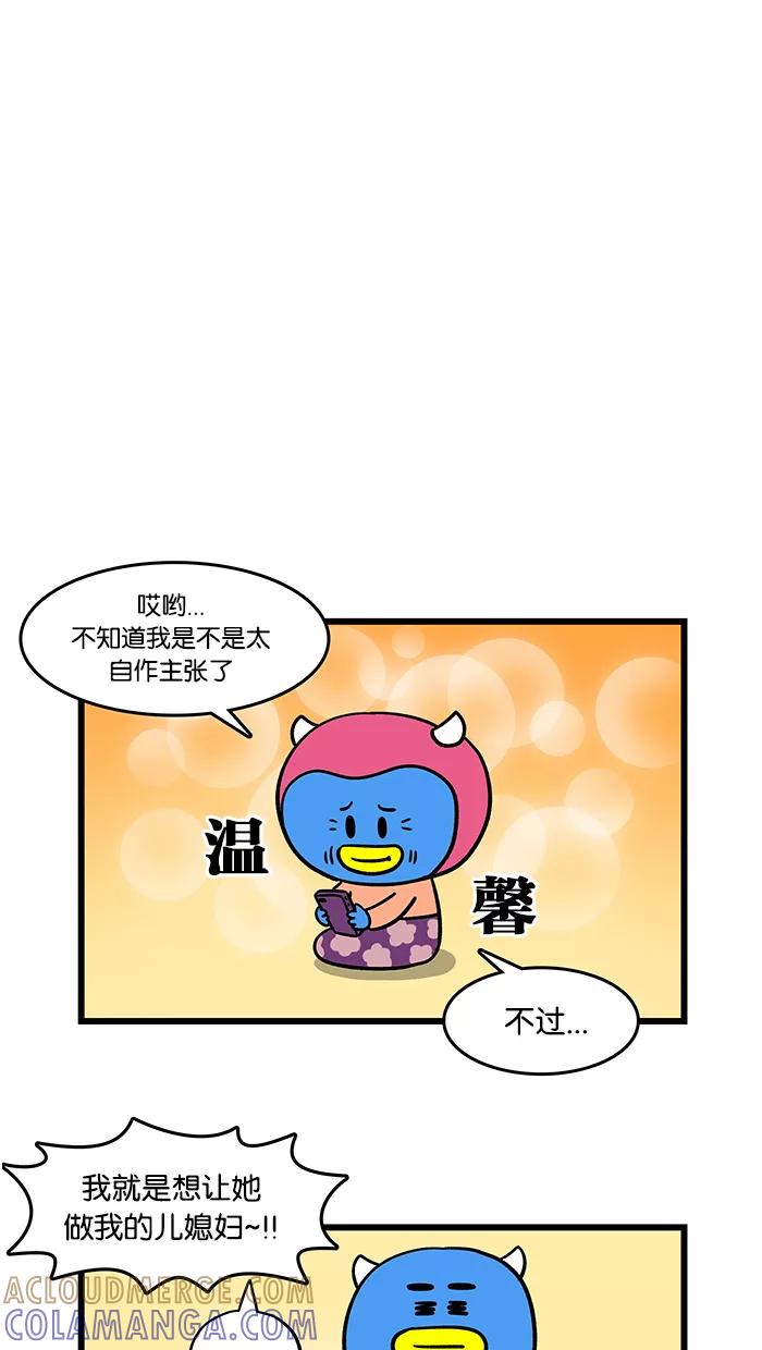 《我们结婚吧》[第87话] 戒指 第17页