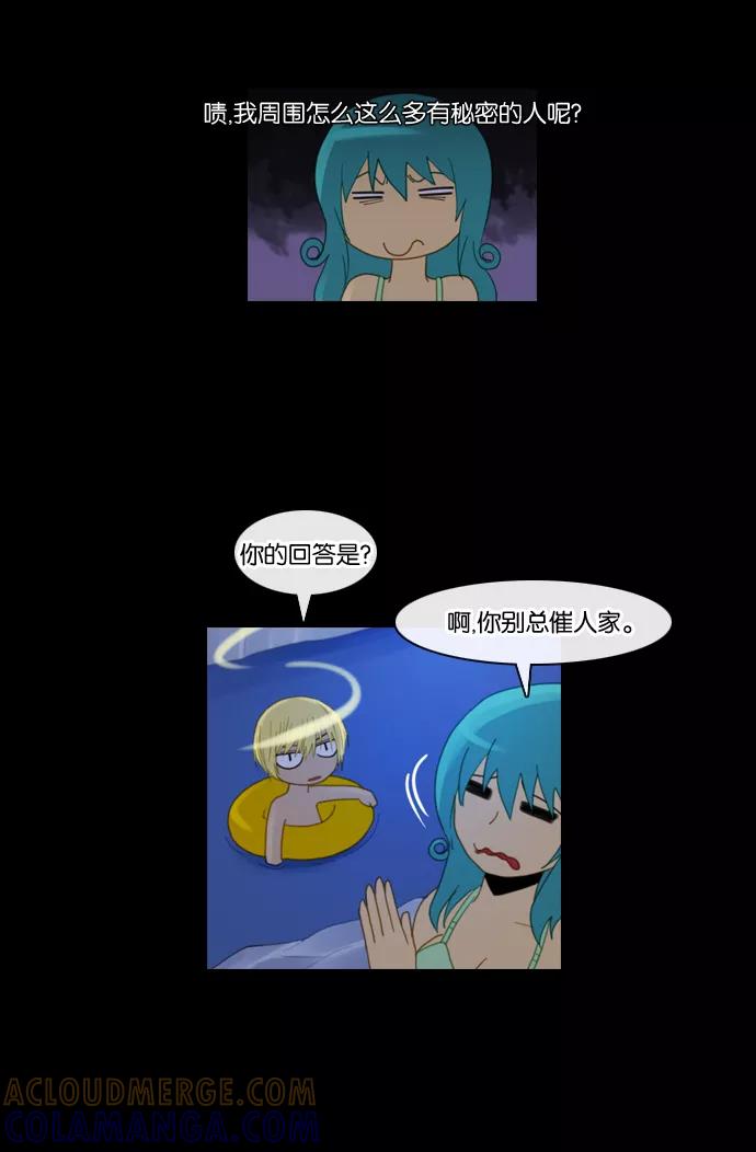 《库佩拉》[第87话] 名字的力量（4） 第17页