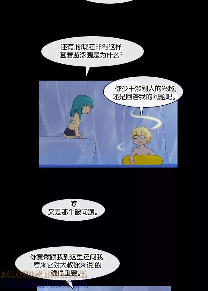 《库佩拉》[第87话] 名字的力量（4） 第15页