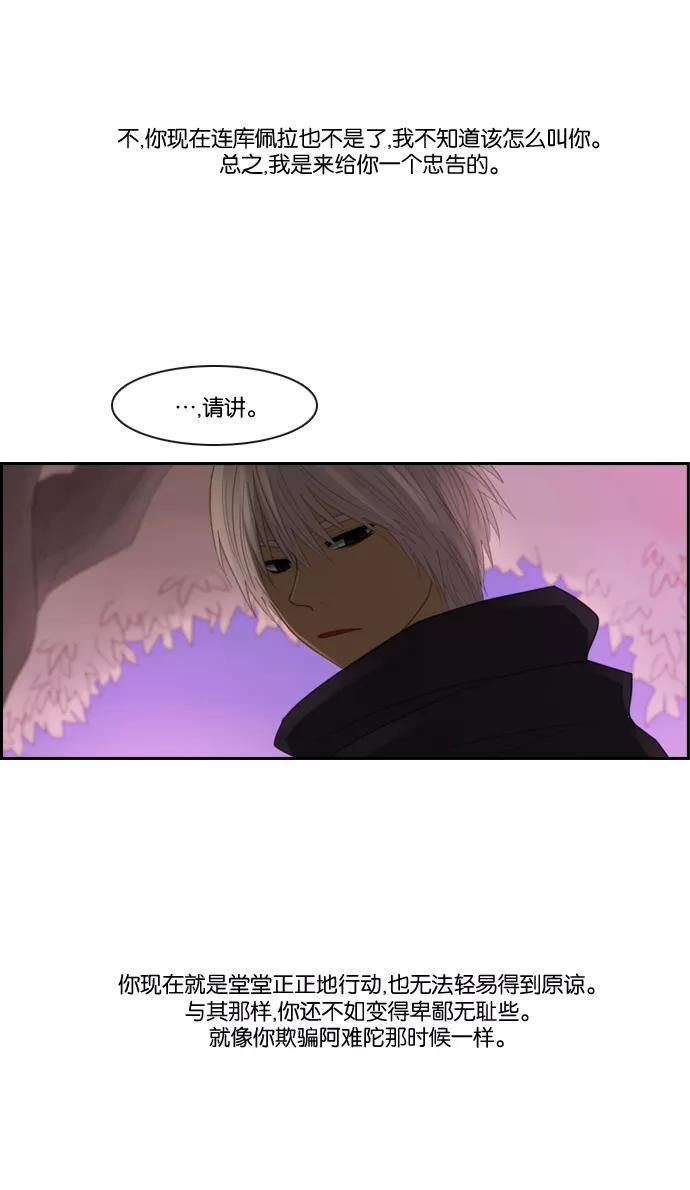 《库佩拉》[第87话] 名字的力量（4） 第28页