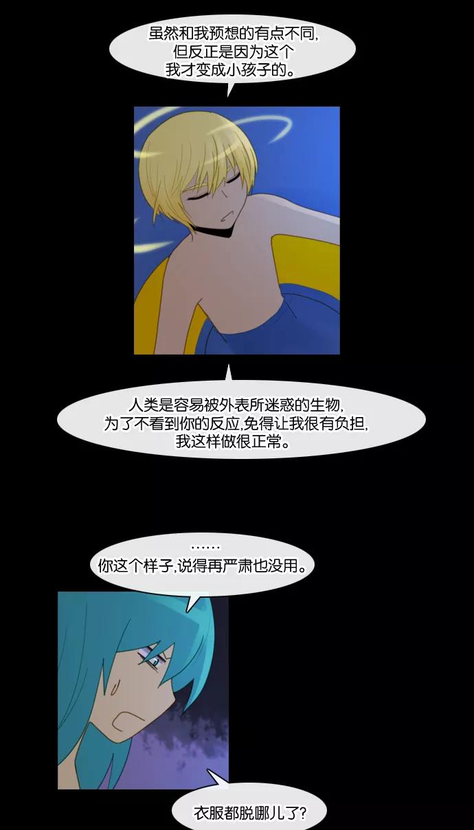 《库佩拉》[第87话] 名字的力量（4） 第14页
