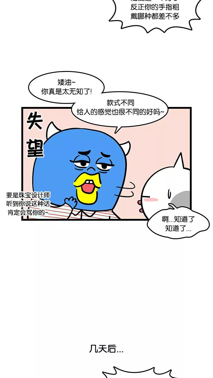 《我们结婚吧》[第87话] 戒指 第8页